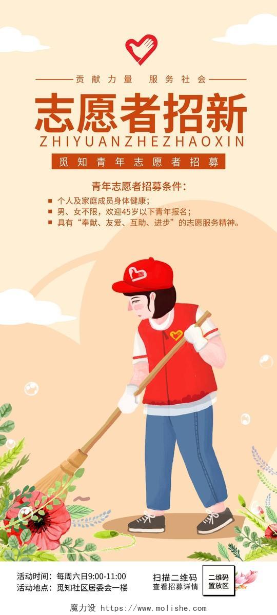 橘黄橘红小清新插画志愿者招新青年志愿者社团招新手机海报宣传单